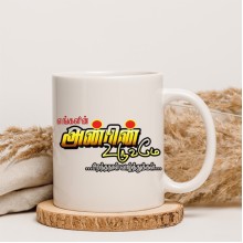 Tamil Birthday Wishes Mug