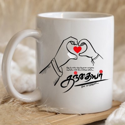 Thank You Dad Mug -Tamil