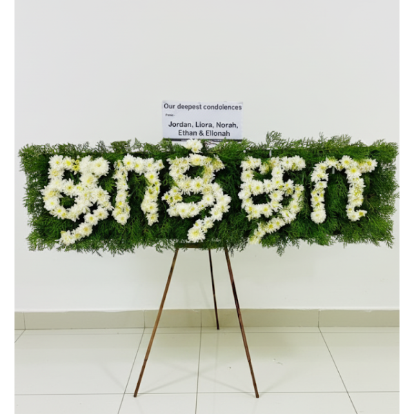 Words Stand Funeral Wreath